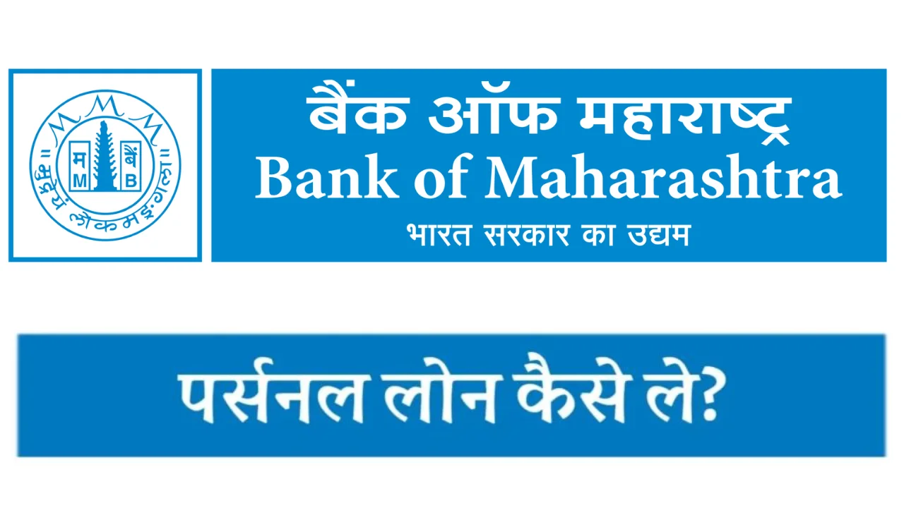 Bank of Maharashtra Personal loan Online Apply